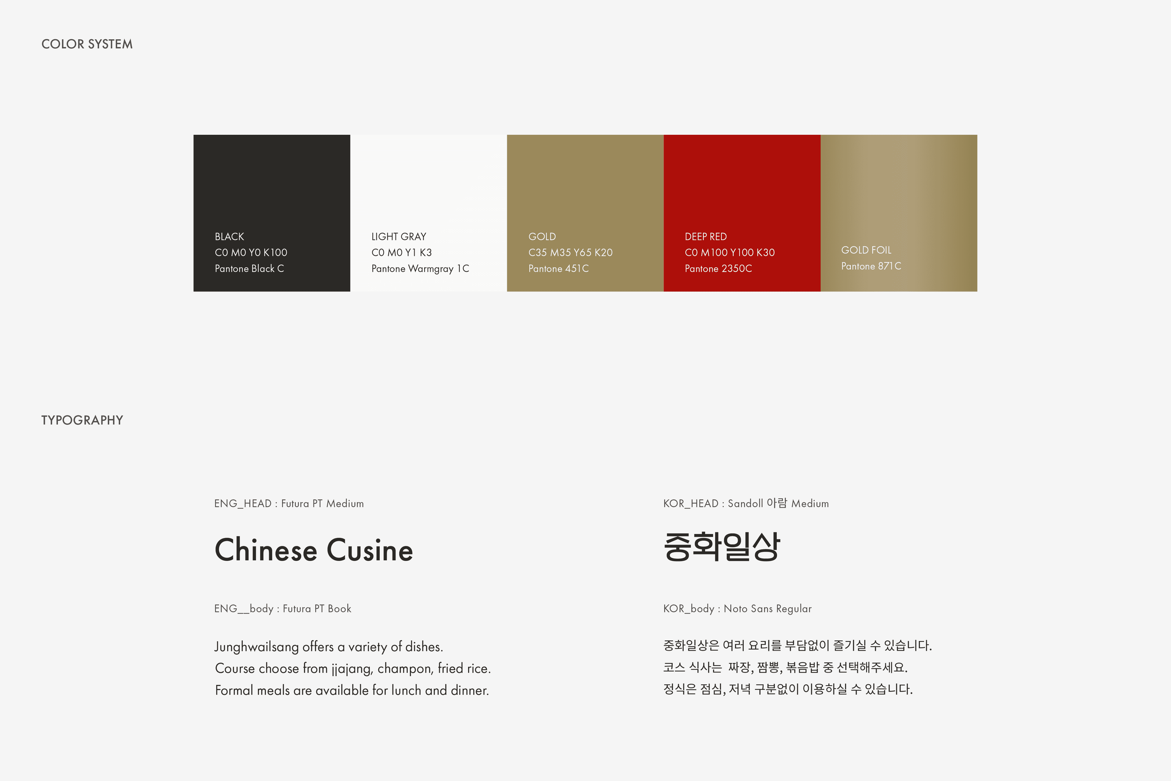 중화일상 BI 디자인 - 4
