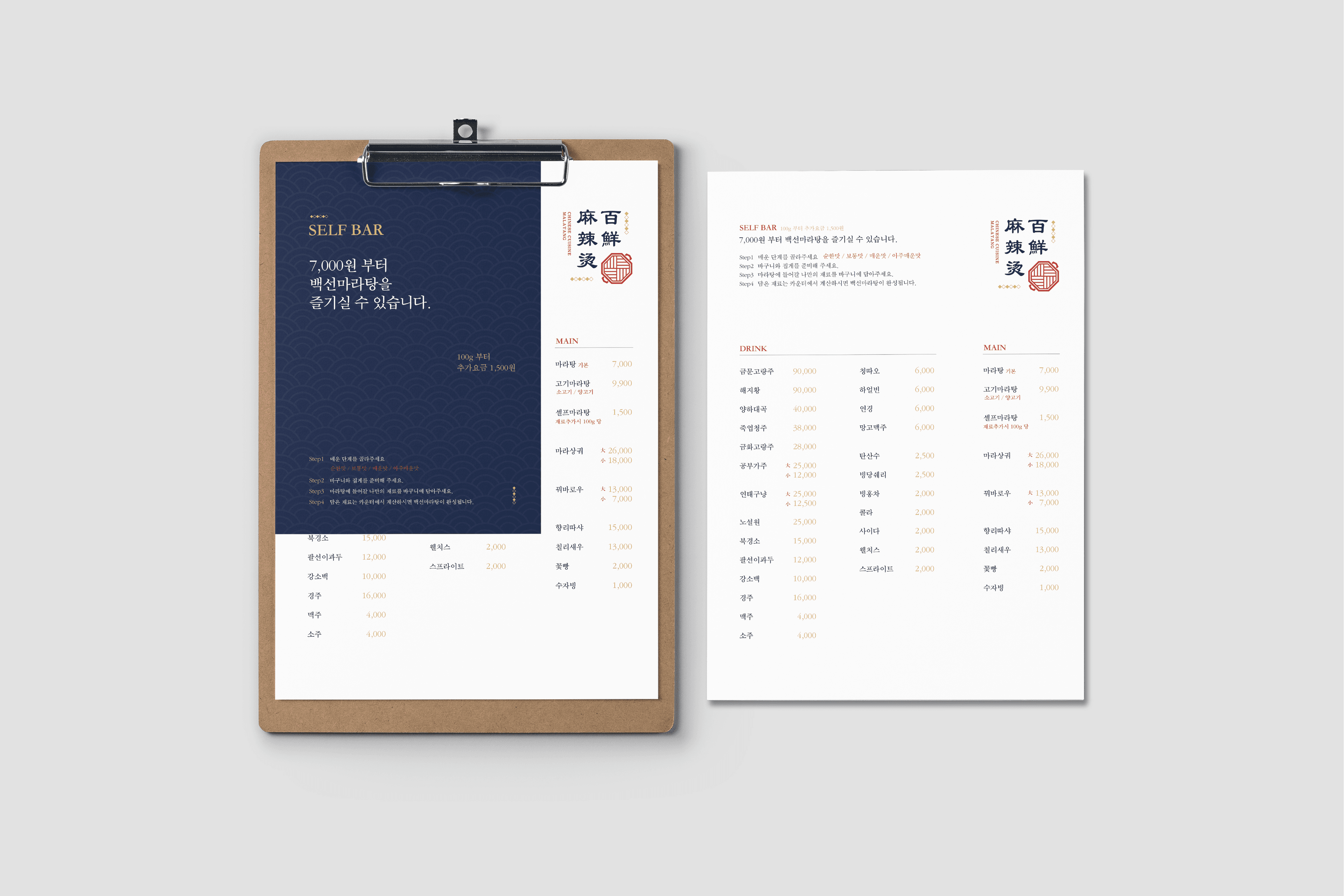 백선마라탕 BI 디자인 - 7