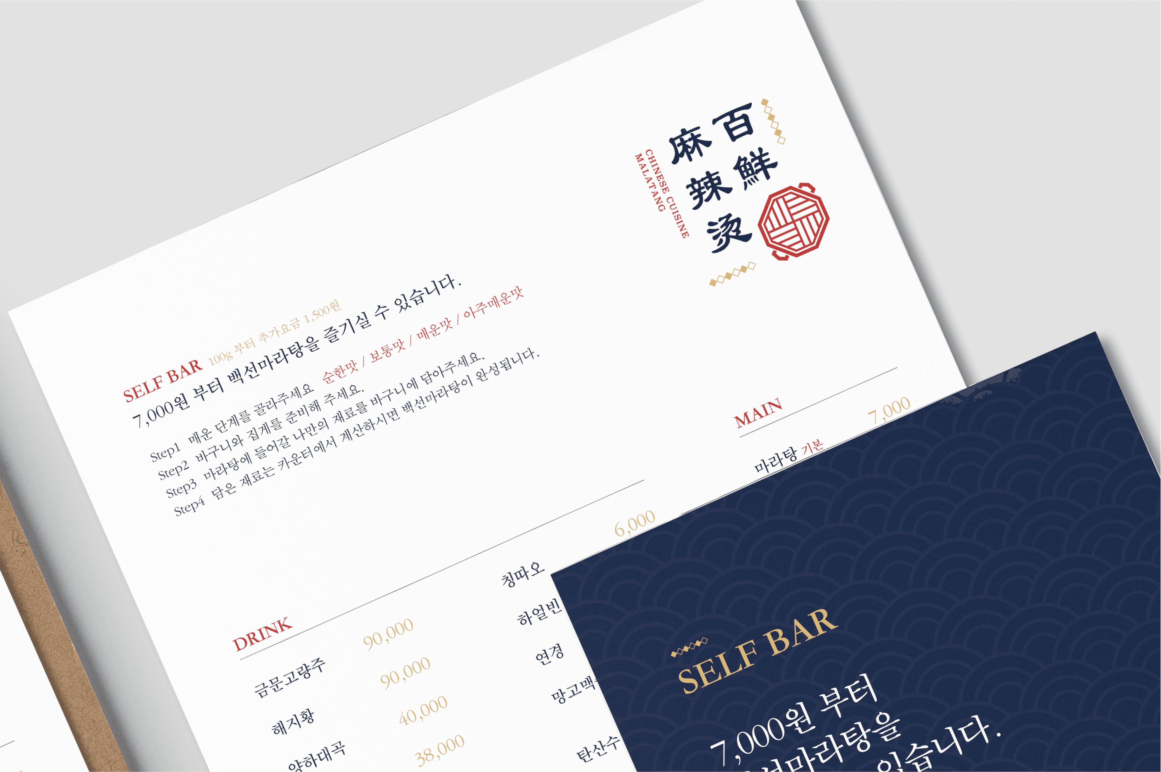 백선마라탕 BI 디자인 - 8