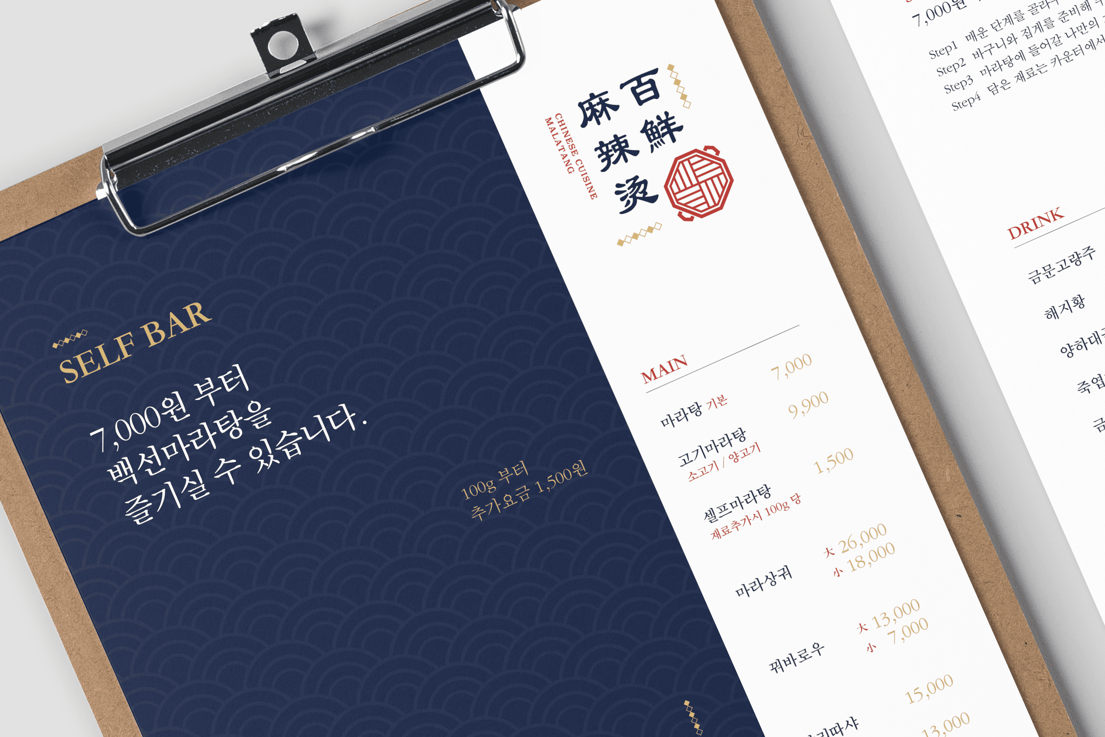 백선마라탕 BI 디자인