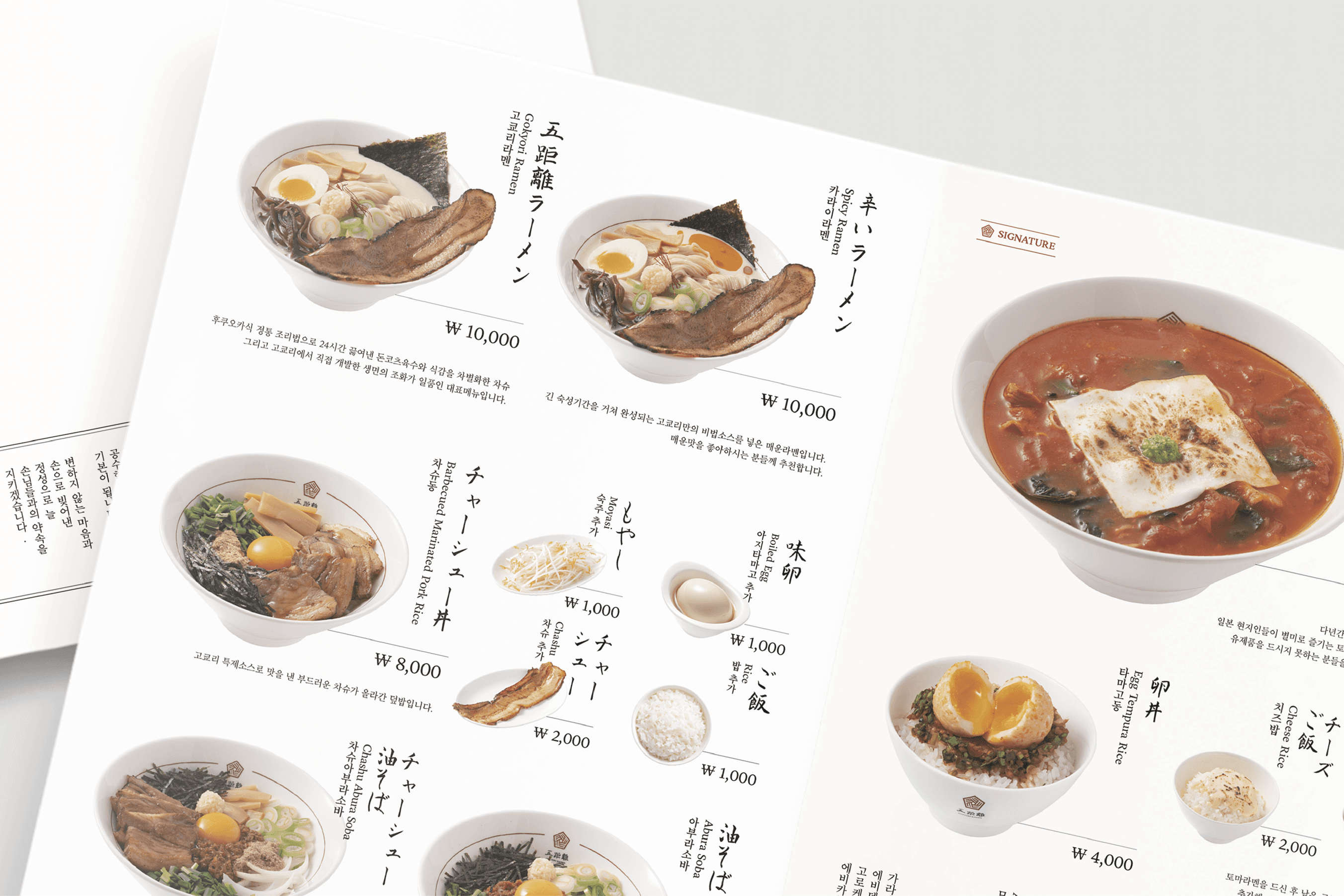 교코리라멘 BI 디자인 - 9