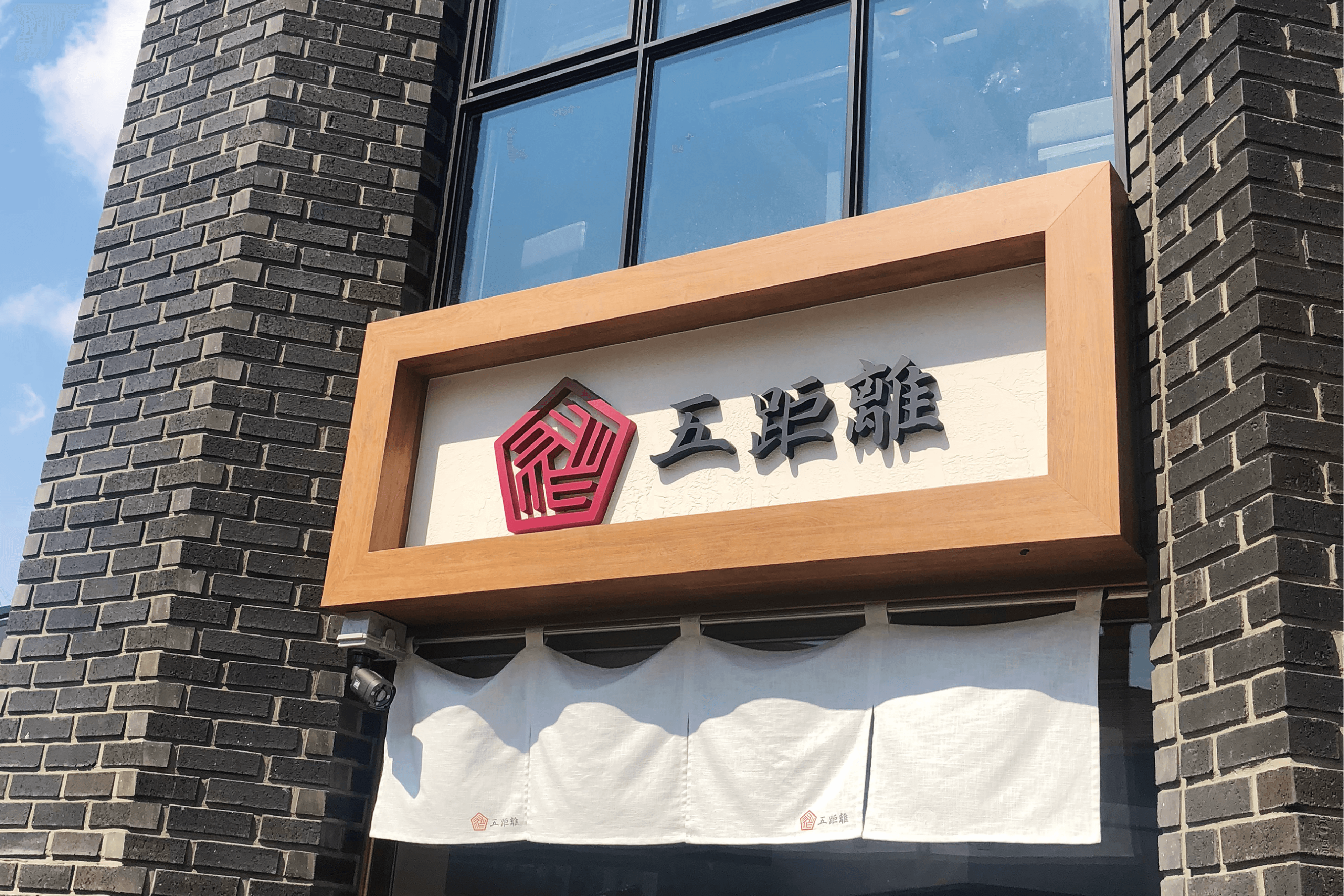 교코리라멘 BI 디자인