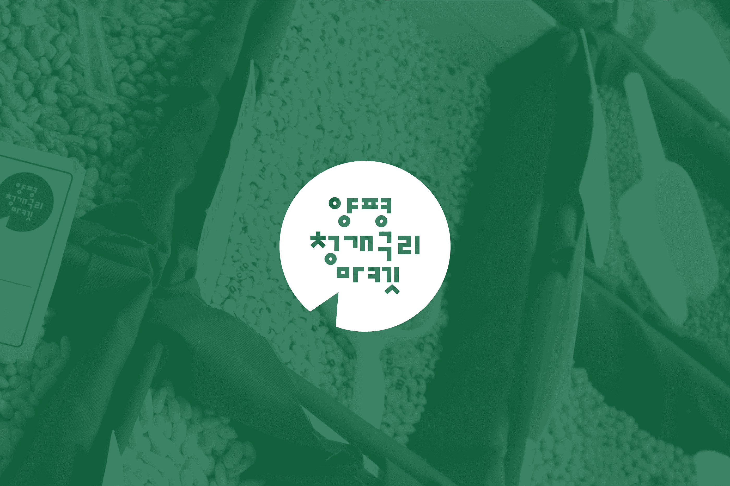 마켓 BI 디자인 - 1