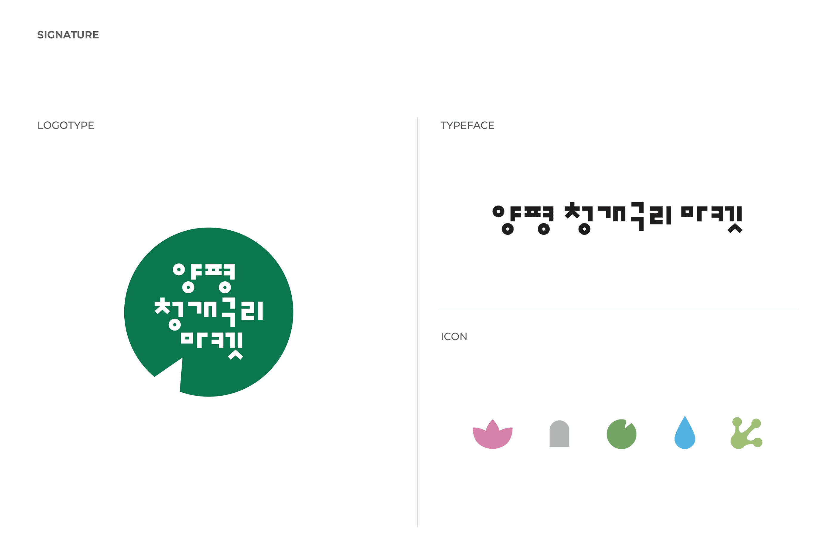 마켓 BI 디자인 - 4