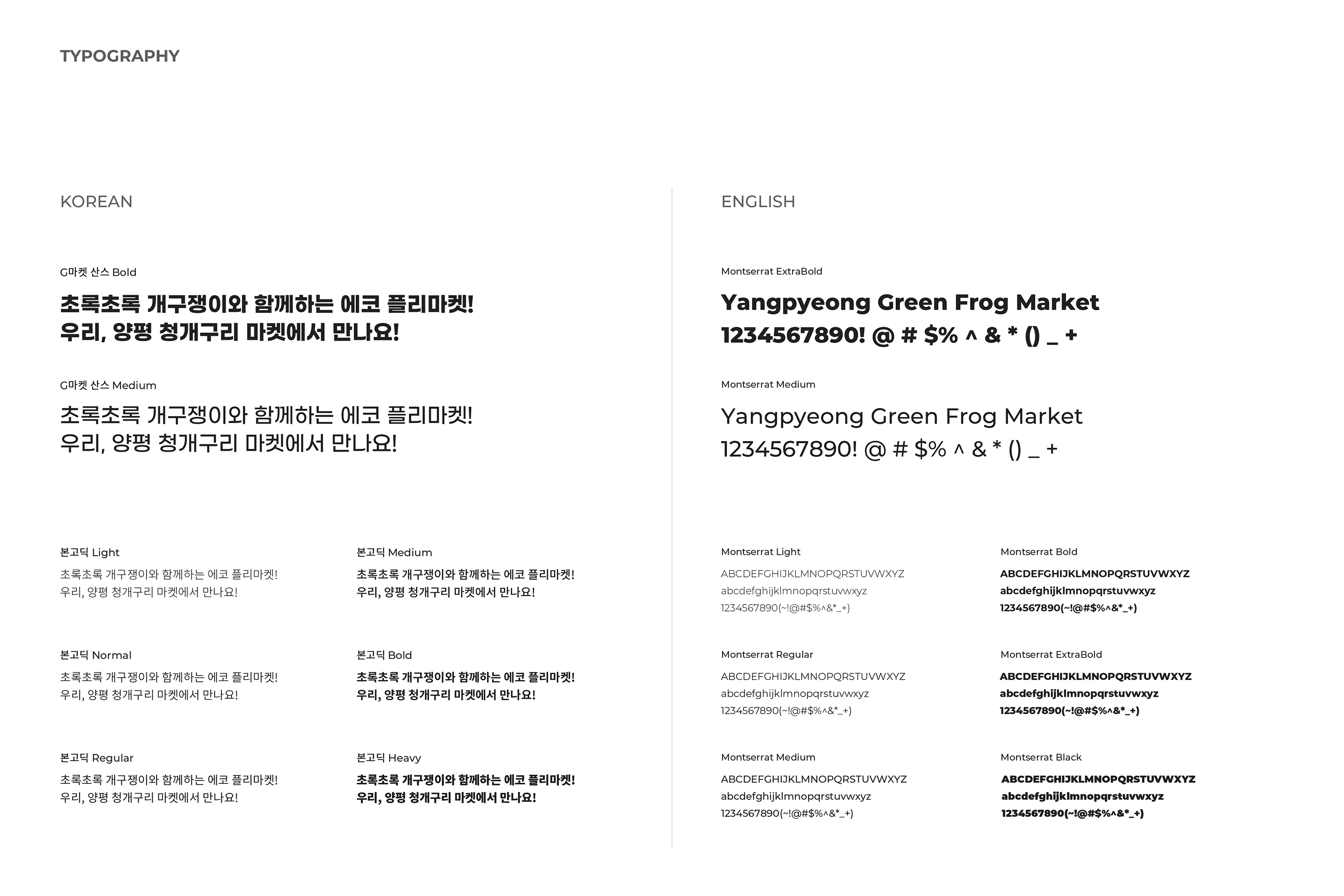 마켓 BI 디자인 - 7