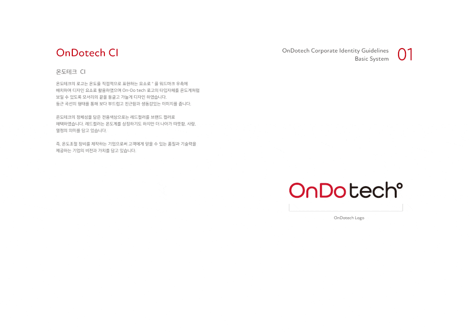 ONDOTECH CI 디자인 - 2