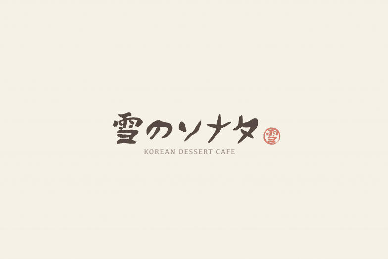 스노잉 BI 디자인 - 1