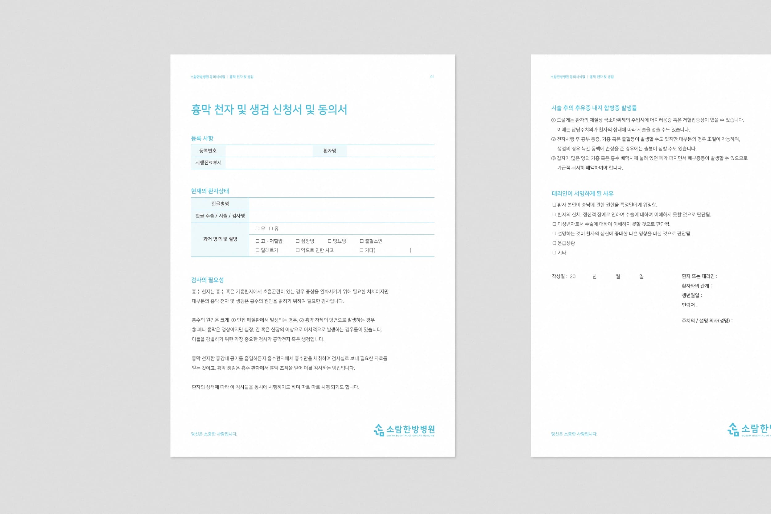 소람한방병원 HI 디자인 - 13