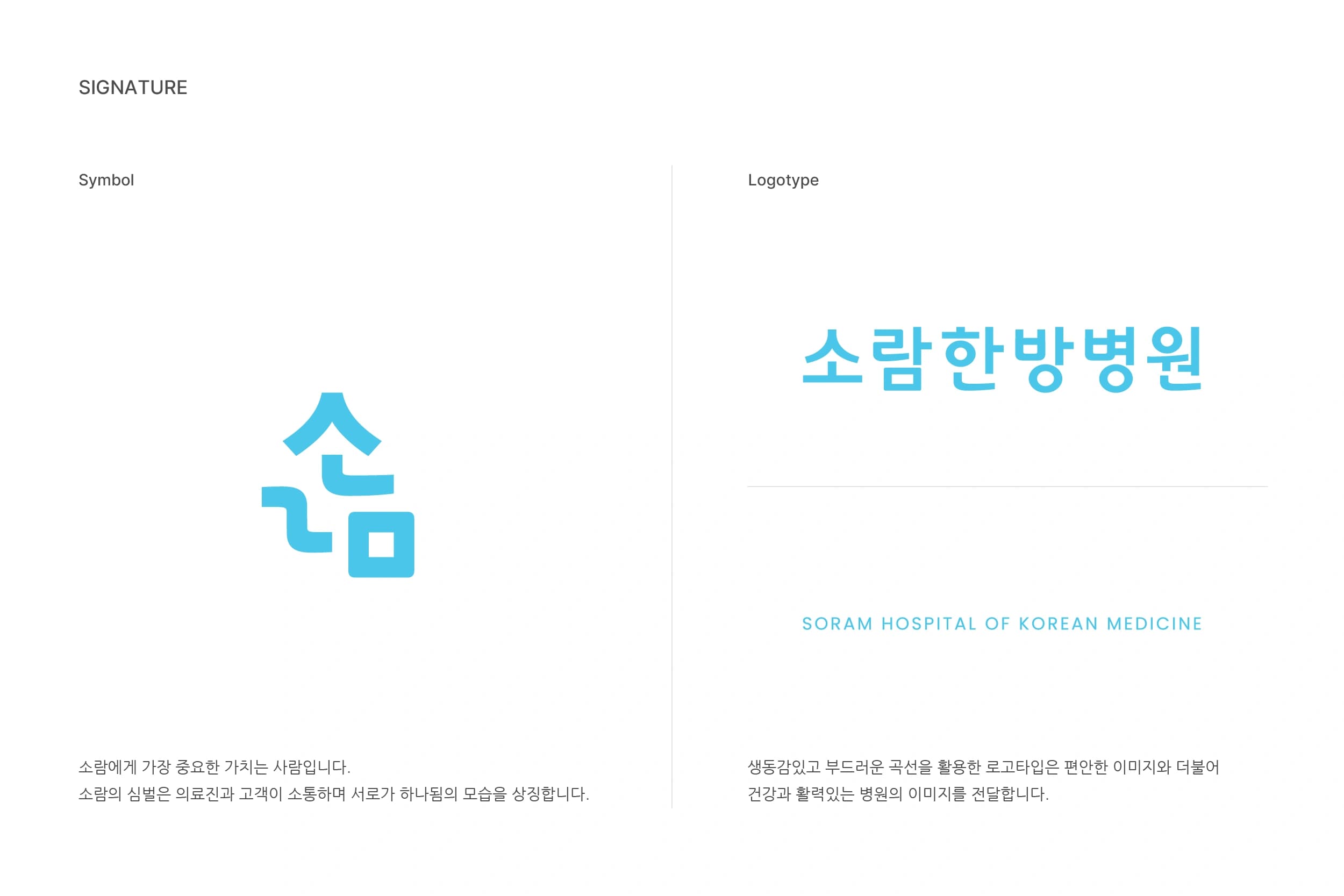 소람한방병원 HI 디자인 - 5