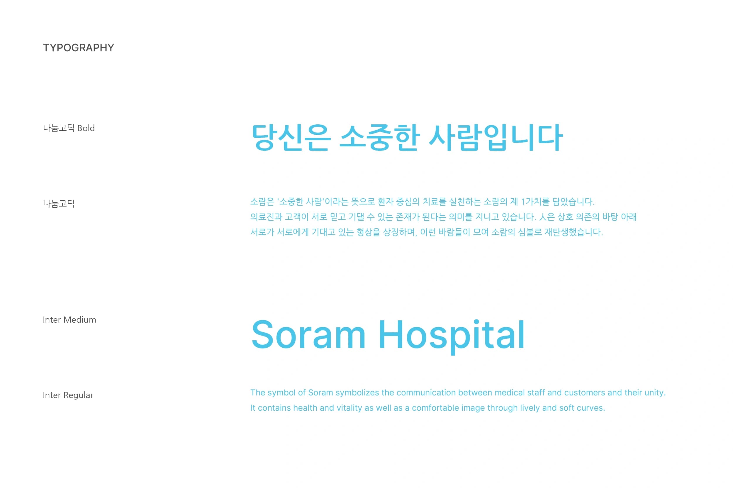 소람한방병원 HI 디자인 - 9