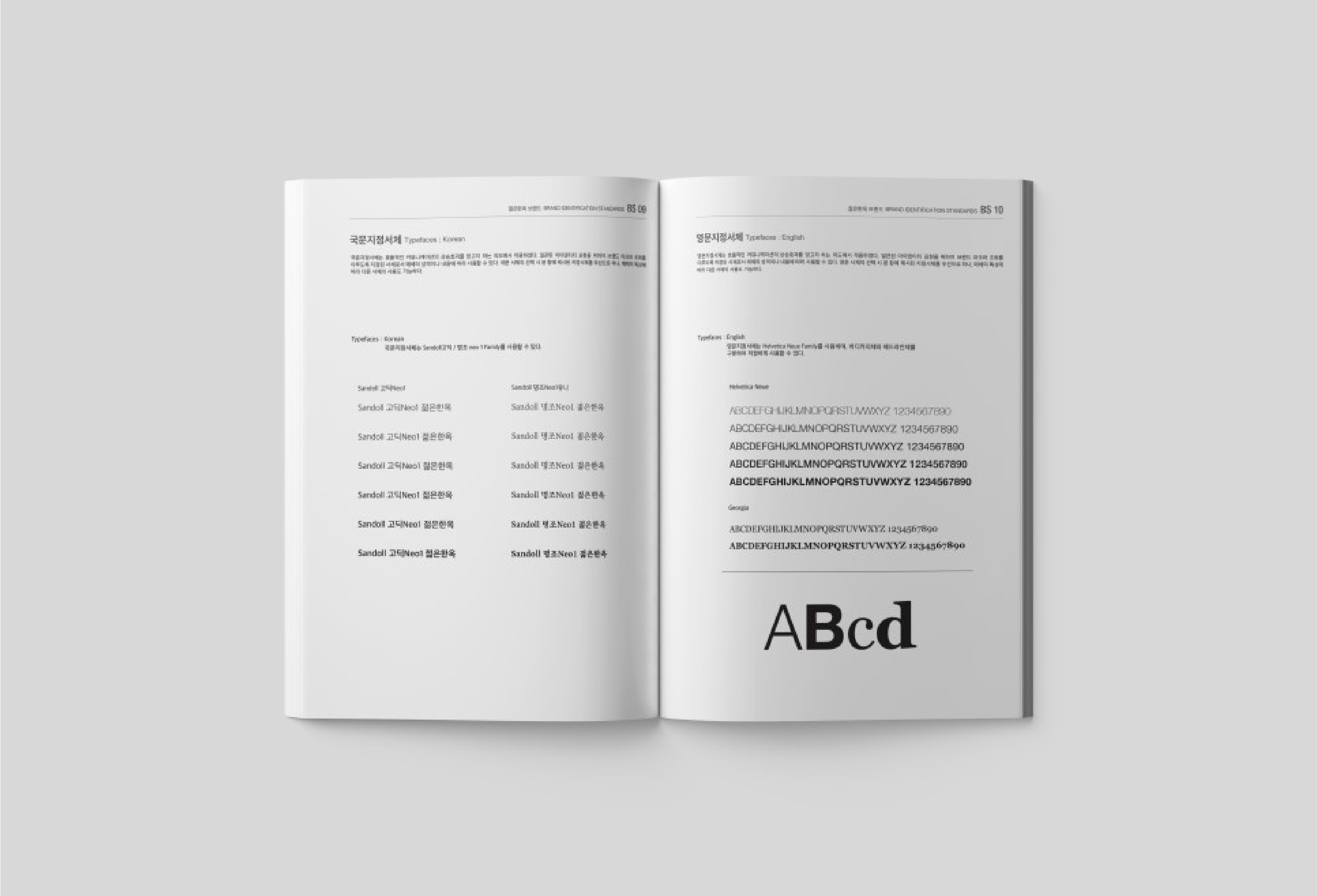 영한옥 BI 디자인 - 11