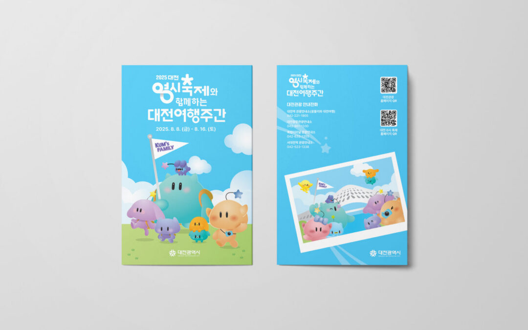 대전여행주간 리플렛 디자인